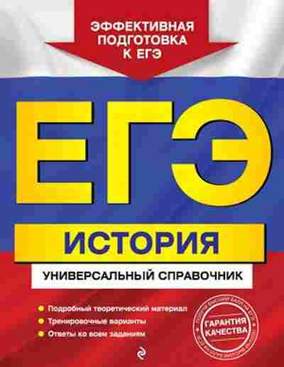 Книга ЕГЭ История Курукин И.В., б-445, Баград.рф